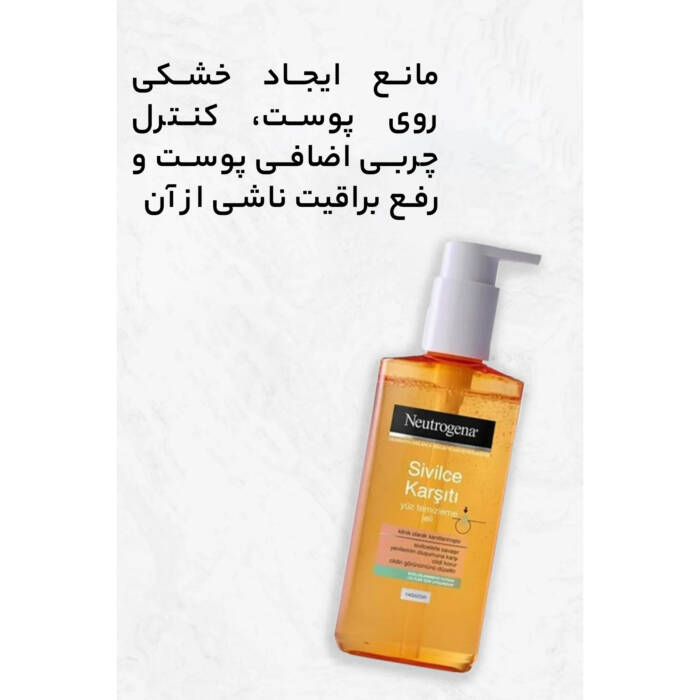 ژل شستشو صورت نوتروژینا مدل ضد جوش حجم 200 میلی لیتر